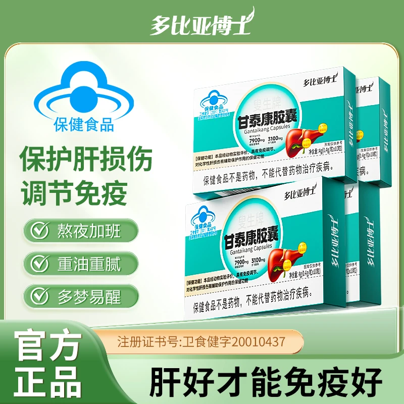 【双重功效】对化学性肝损伤有辅助保护作用免疫调节加班熬夜烧烤