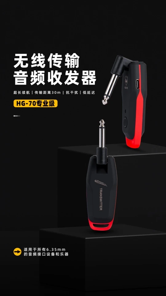 幻歌HG-70电吹管专业无线收发器