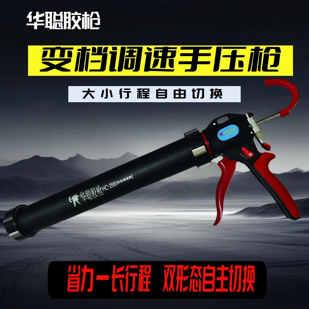 华聪双速可调变档省力款长行程两用轴承结构胶枪专用打胶神器