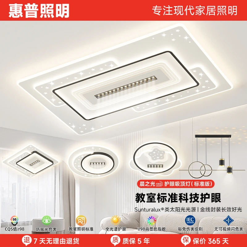 惠普照明灯具客厅灯全屋现代简约中山新款卧室餐厅极简吸顶灯