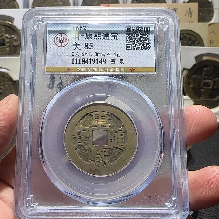 铜康熙通宝福利不退不换，汇泉