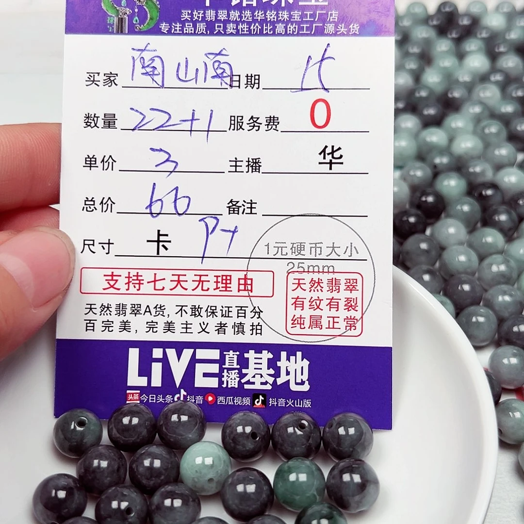 南***南散珠翡翠货主老华