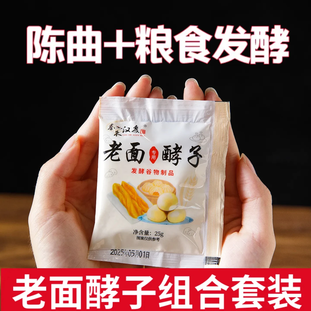 秦禾汉麦天然酵母粉老面酵子面瓜曲包子馒头专用发面引子