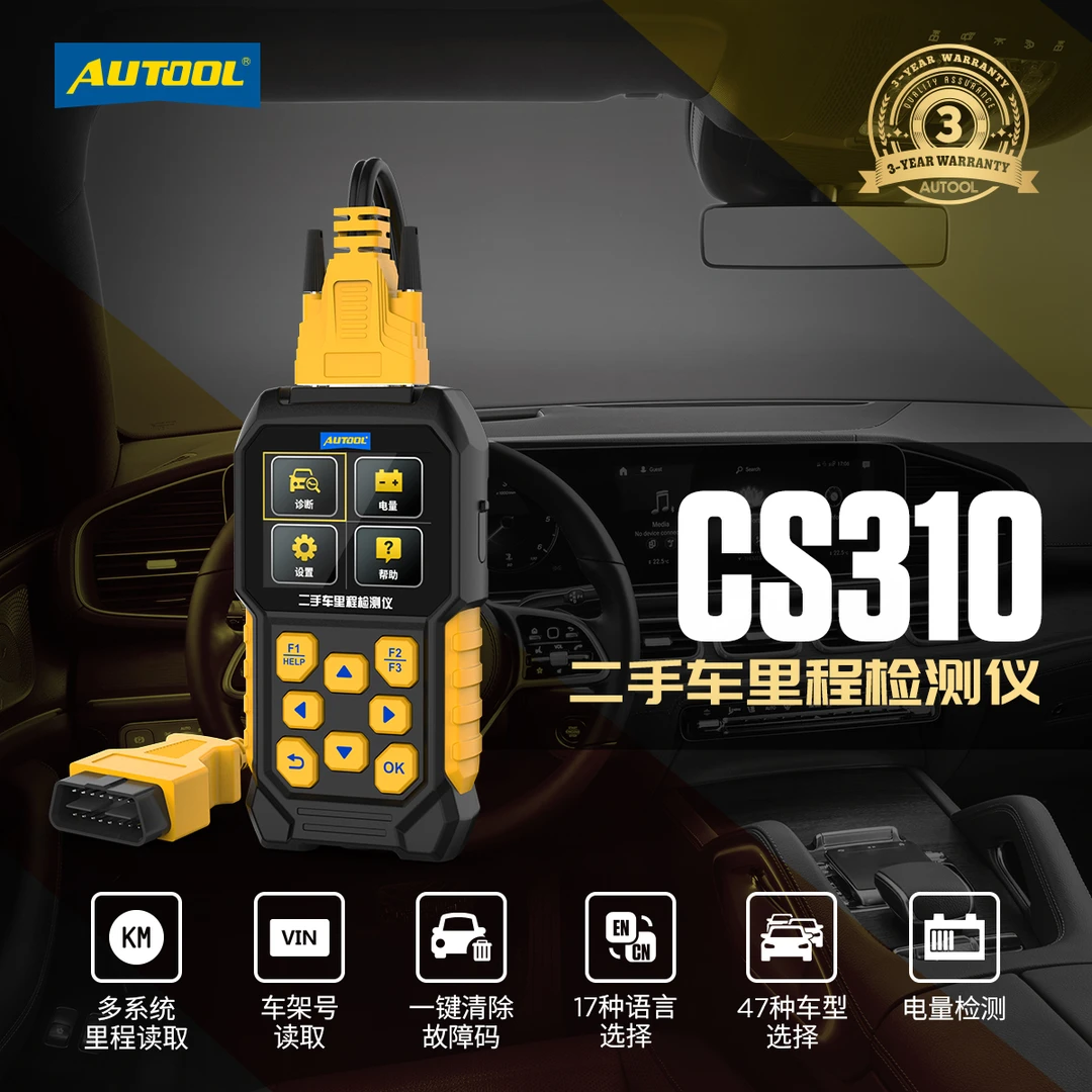 AUTOOL新一代二手车里程检测仪 OBD电脑清除故障码 防调表神器