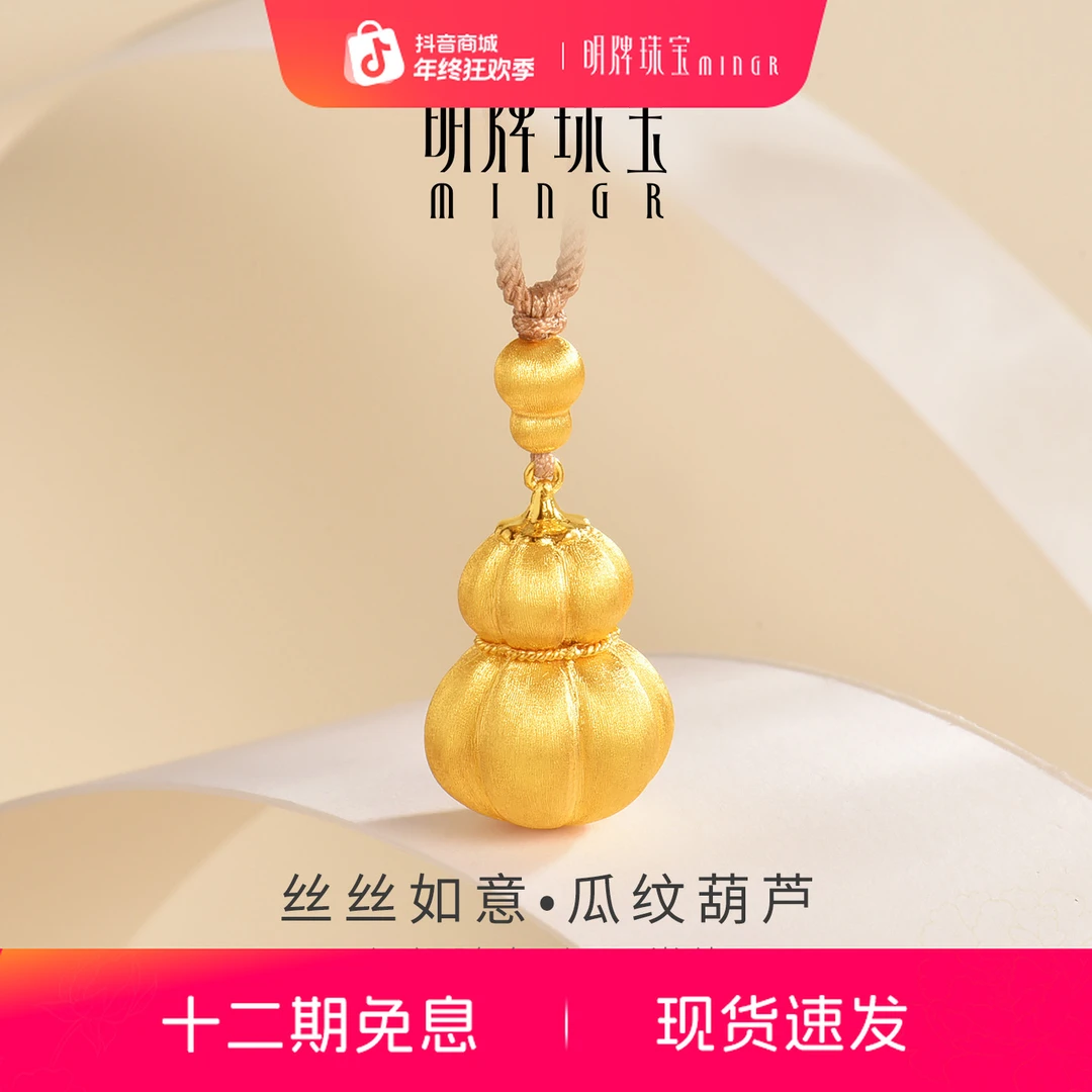 明牌珠宝古法黄金丝丝如意·瓜纹葫芦 足金福禄吊坠女项坠AFC0915