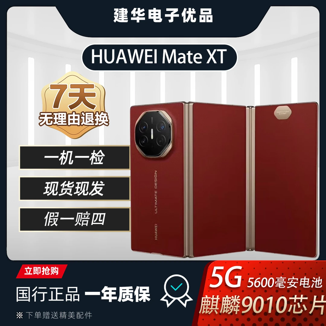 95新 Huawei/华为 Mate XT 非凡大师 二手华为官方正品三折叠手机