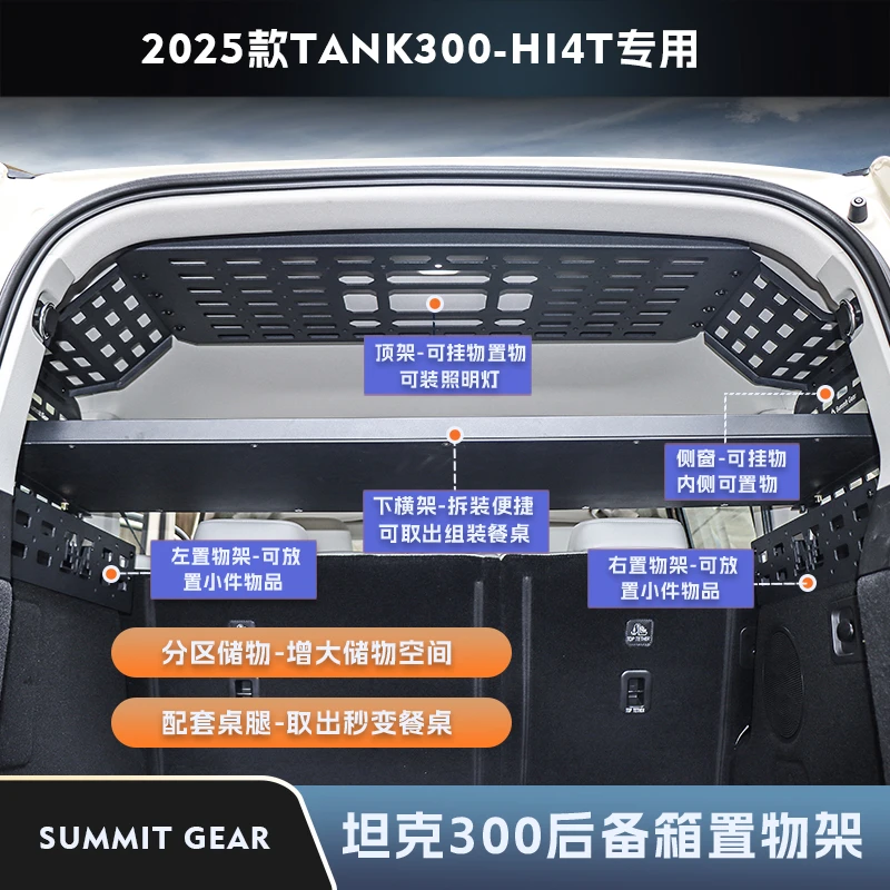 25款坦克300hi4t后备箱置物架300混动后尾箱置物框内饰收纳越野改