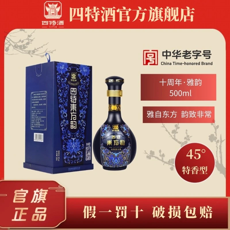 四特酒十周年限定东方韵·雅韵十周年 特香型纯粮食白酒45度500mL