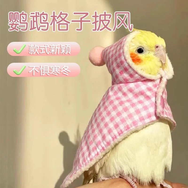 鹦鹉斗篷鸟用棉被披风鸟衣服虎皮牡丹玄凤加厚防风保暖外出服舒