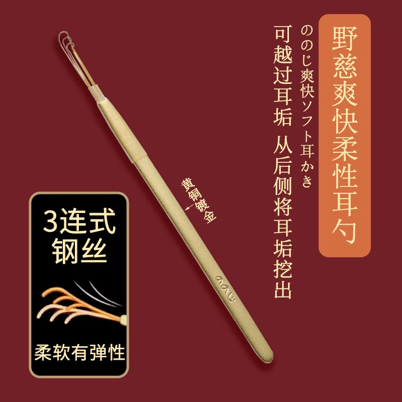 野慈爽快柔性耳勺