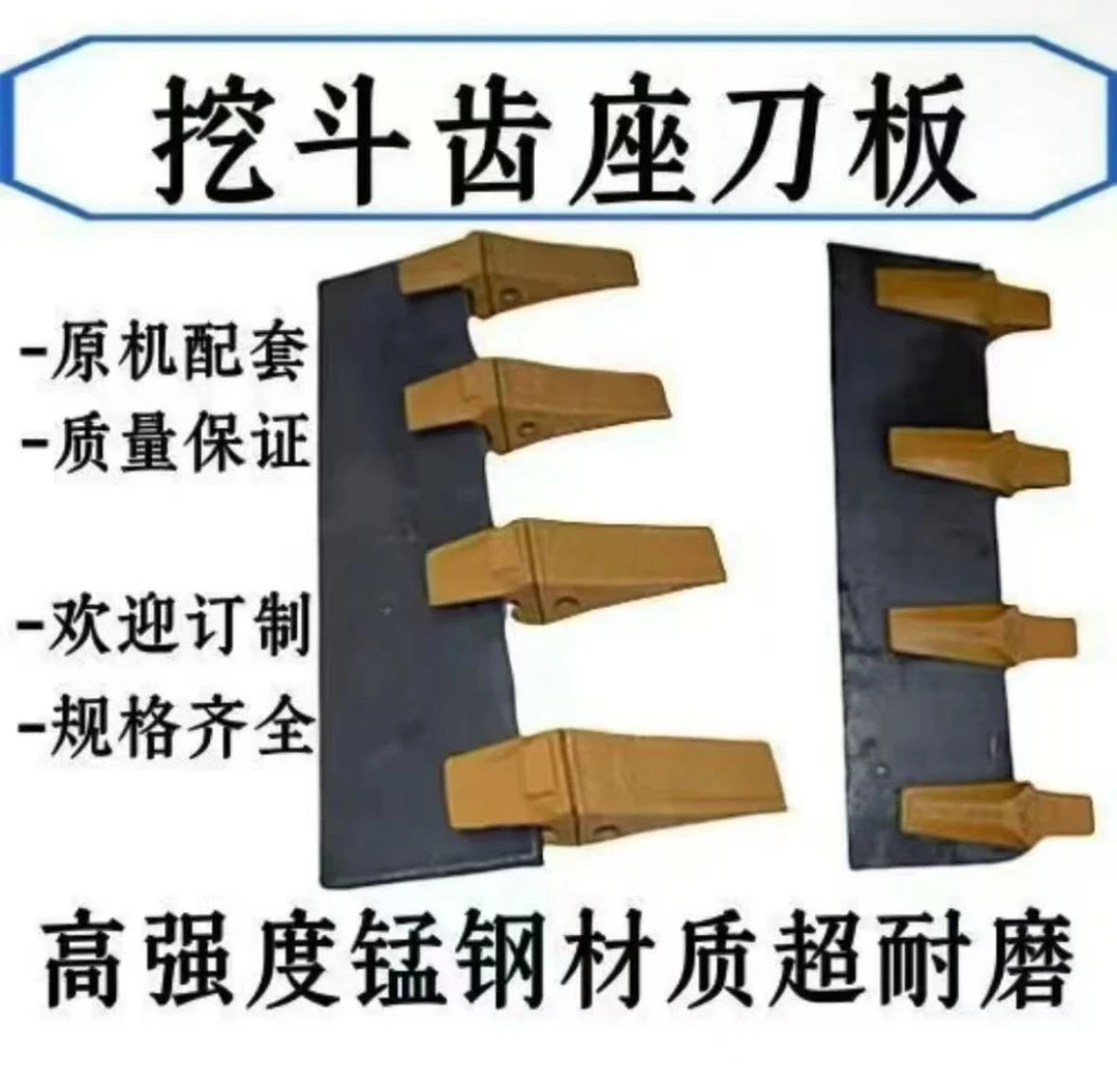 【滦工】高锰钢挖掘机刀板