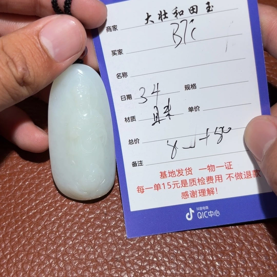 和田玉挂件未镶嵌3***马