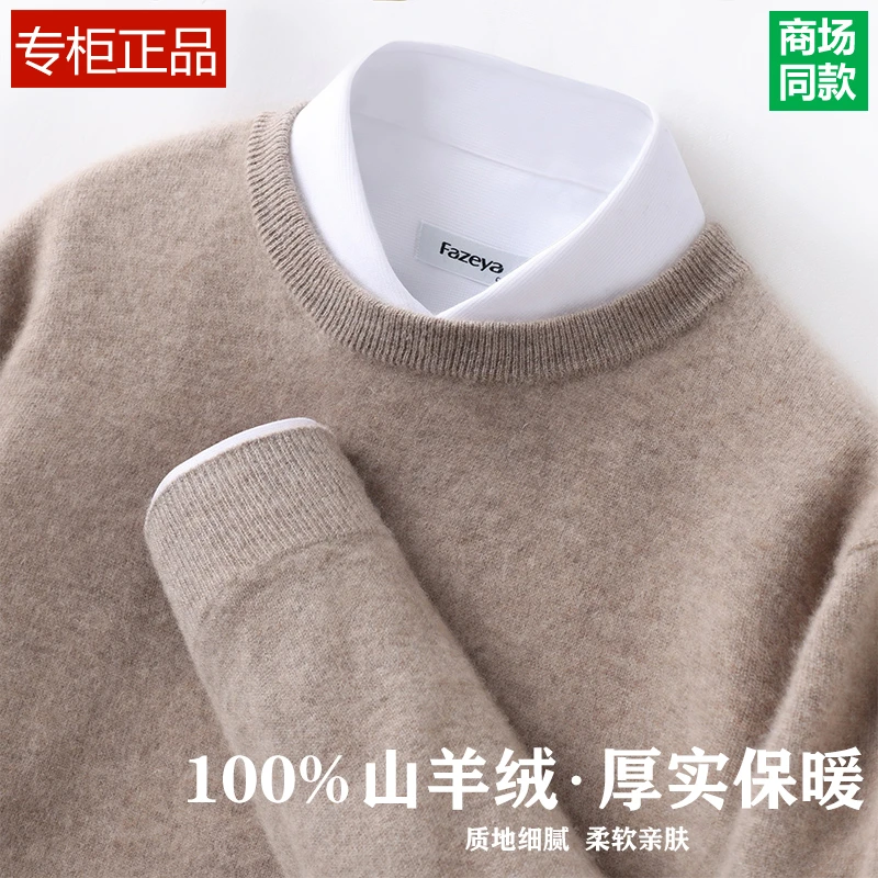 【100%羊绒]正品加厚羊绒衫男士2025秋冬款纹理感宽松圆领纯色毛衣