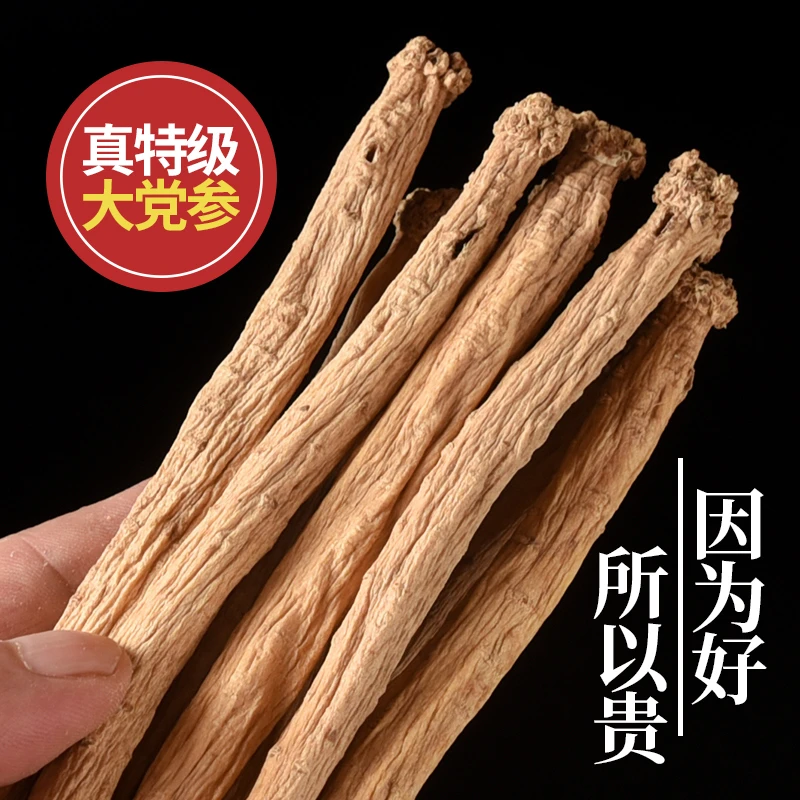 甘肃正宗党参特级大条无硫熏自然晾晒滋补煲汤泡酒