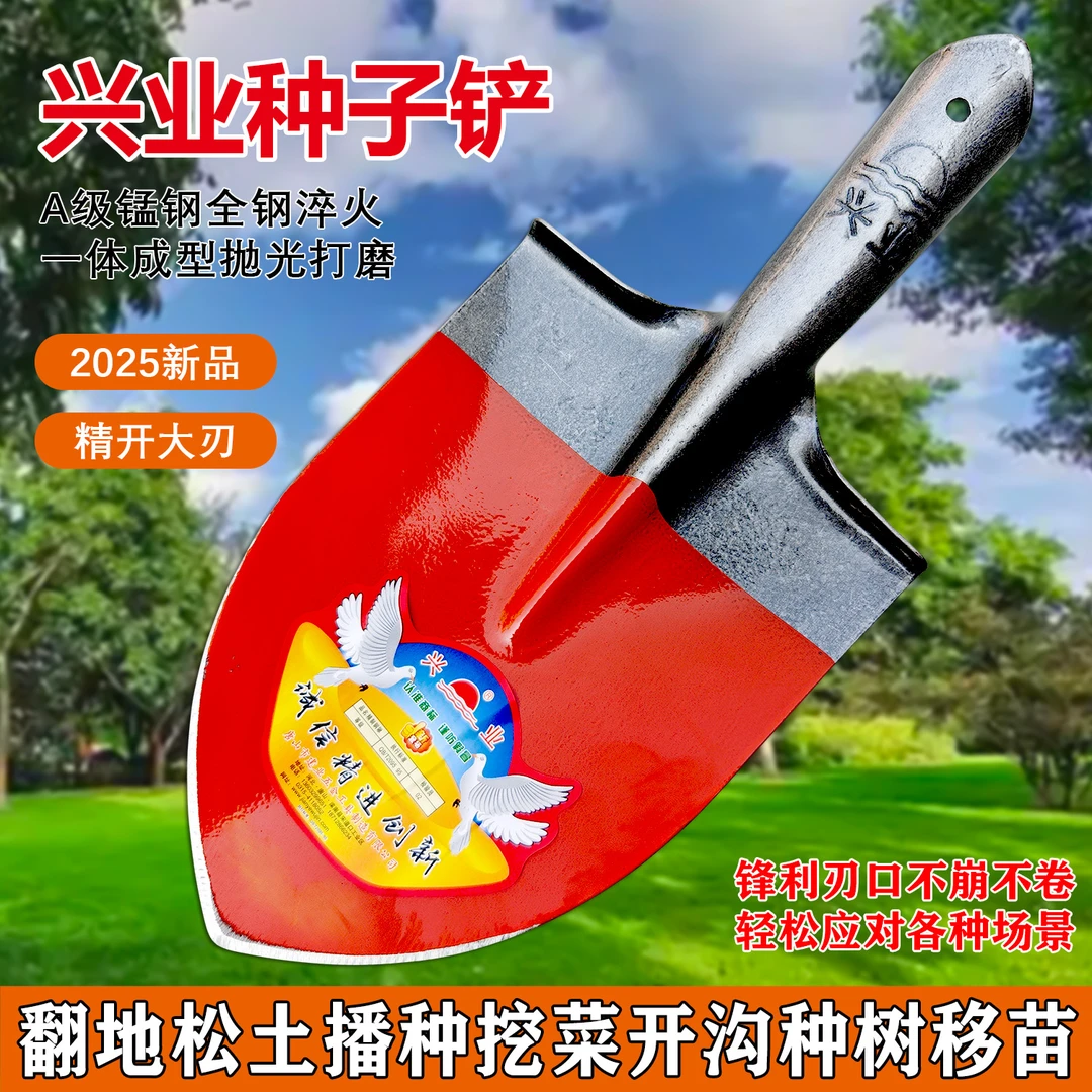 兴业钢锹锰钢淬火加厚种菜农用工具户外挖土翻地清理小铲子种子铲