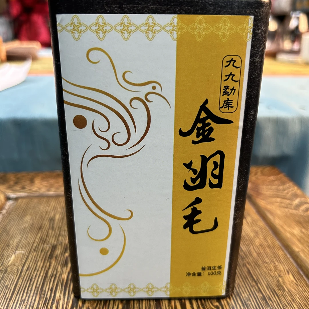 【戴戴甄选】九九勐库金羽毛 普洱茶 生茶 100g 1999年