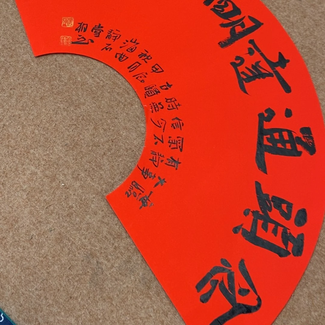 书法刘相玉书法作品惠友，现在