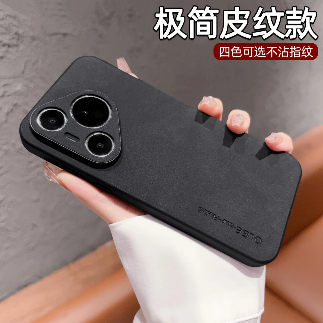 华为pura80手机壳皮纹p70pro+防摔p60简约p70UItra高档p40适用p50