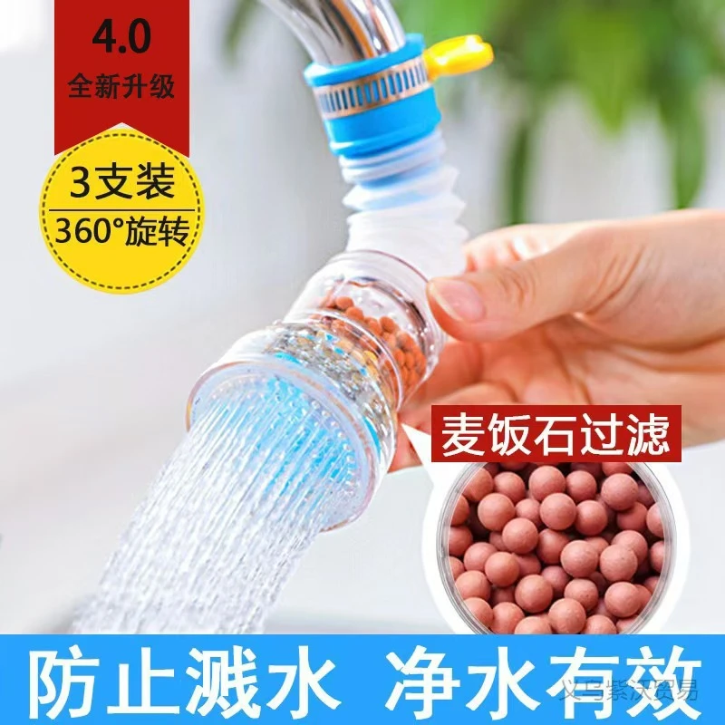 【9-9元3个】家用水龙头过滤器 节水净水 防溅水 3合1滤水可伸缩Z