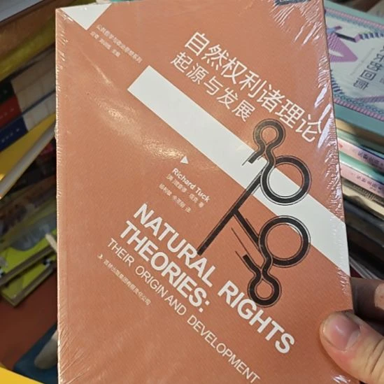 自然权利诸理论起源与发展。