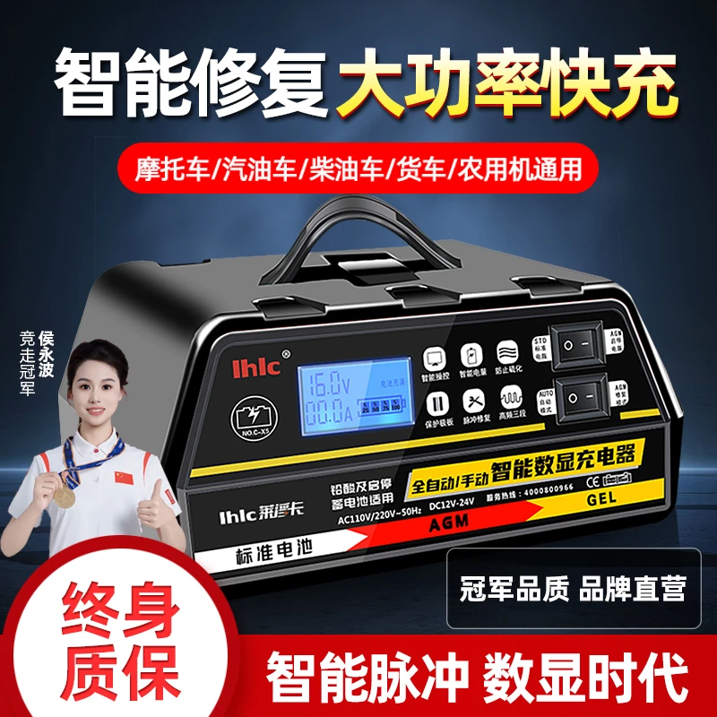 汽车电瓶充电器12v24v全自动智能大功率小车叉车蓄电池充电机快充