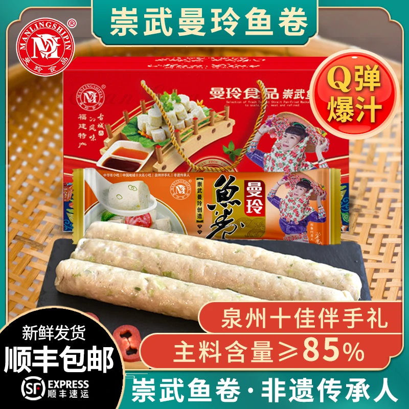 曼玲崇武鱼卷福建特产火锅食材泉州惠安手工马鲛鱼无添加鱼饼鱼糕