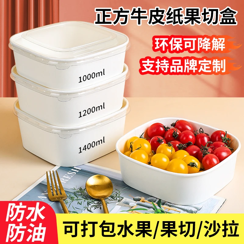 一次性餐盒白色正方形加厚果切盒沙拉水果外卖打包盒牛皮纸盒子