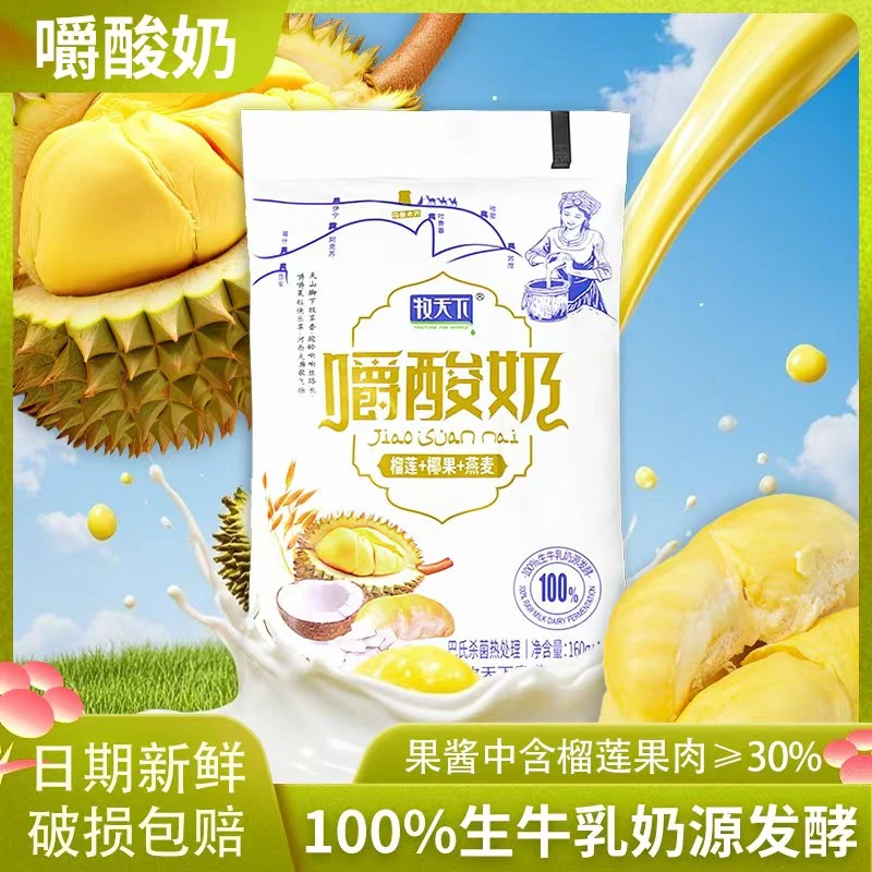 【牧天下】W新日期榴莲味嚼酸奶榴莲燕麦味生牛乳发酵10袋/整箱