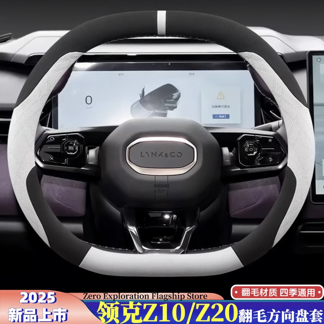 领克Z20方向盘套领克Z10Pro/max方向盘套四季通用翻毛皮方向盘套