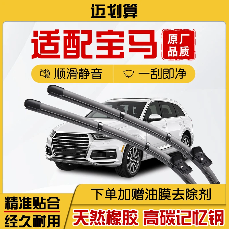 宝马1系/2系/3系/5系/X1/X2/X3/X5静音无骨雨刮雨刷片