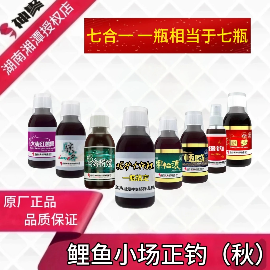 神聚鲤鱼添加剂小场正钓偷驴复合一瓶搞定黑坑专用诱鱼剂