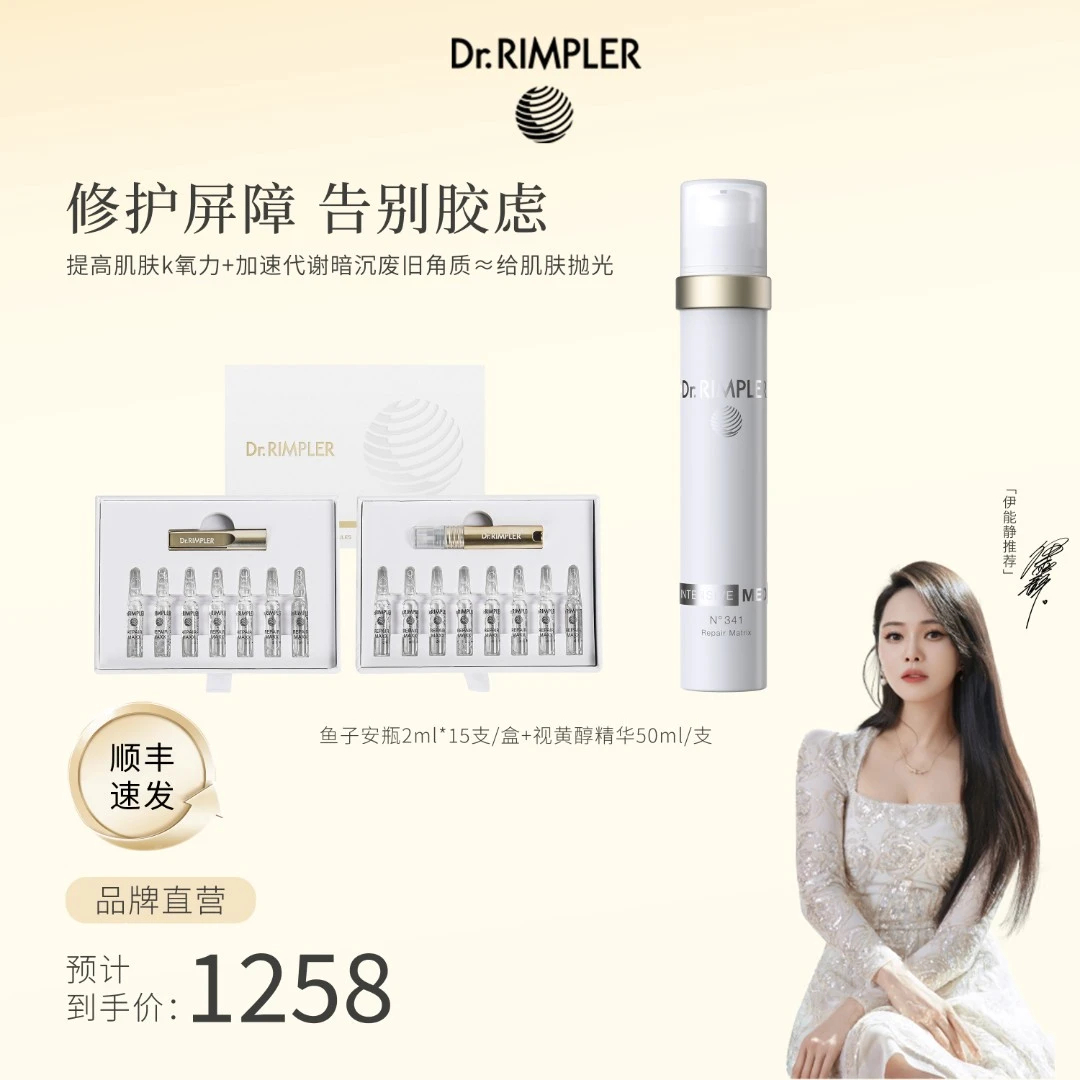 【官方正品】德国慕特博士鱼子精华安瓶+视黄醇341修护A醇精华套组