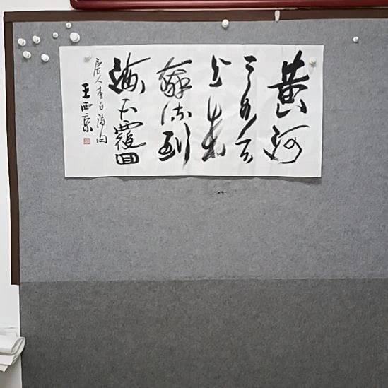 书法黄河之水天上