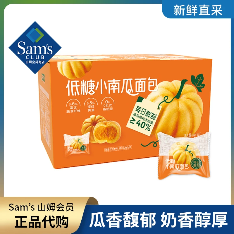 山姆会员店代购代早餐轻食烘焙南瓜糕点TASTY ELF低糖小南瓜面包