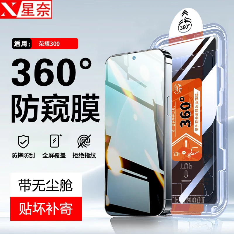 360度防窥膜适用荣耀300无尘舱钢化膜全屏高清防指纹手机膜神器