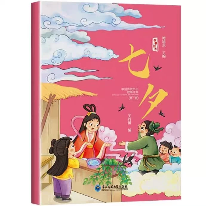 七夕/中国传统节日故事绘本