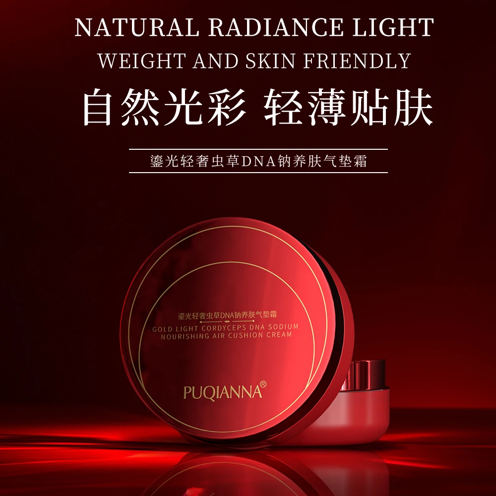 普纤娜鎏光轻奢虫草DNA钠养肤气垫霜