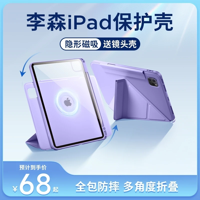 LISEN李森平板保护壳360度旋转ipadair5保护套带笔槽磁吸IPAD壳