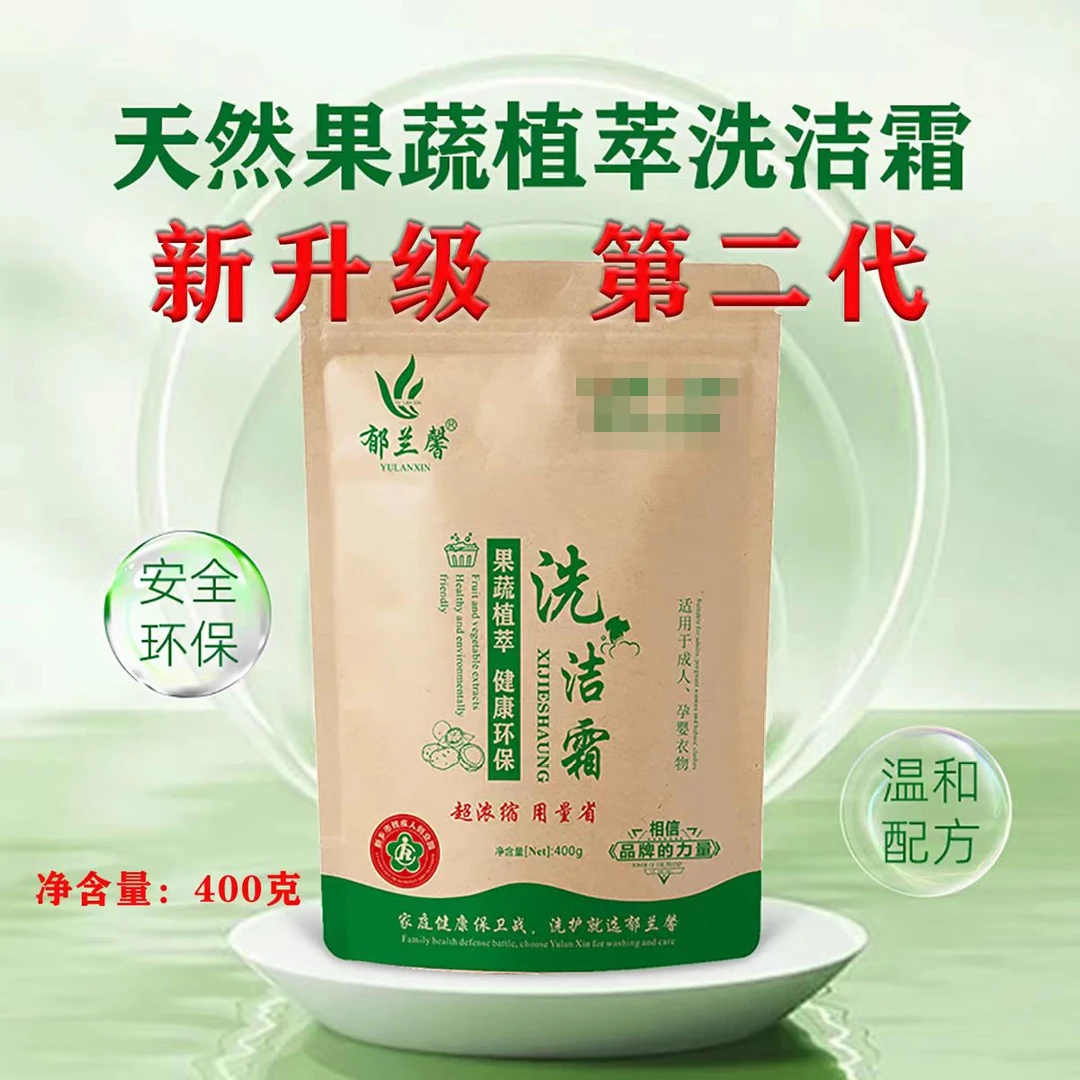 郁兰㿦二代洗洁霜果蔬提取去污强易漂无残留1200克if椰子油洗衣粉