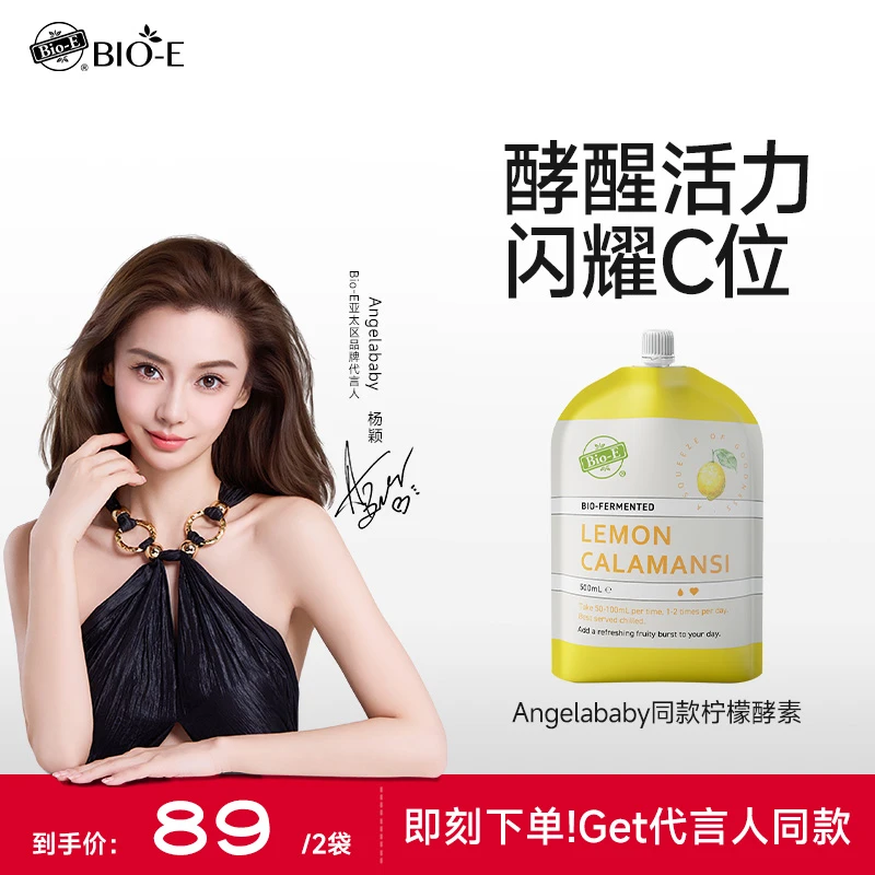 【baby同款】Bio-E澳洲进口天然柠檬酵素VC饮维生素C果蔬浓缩原液sc