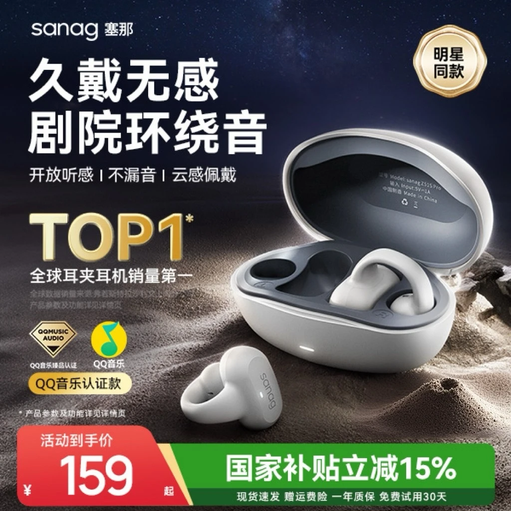 Sanag塞那Z50spro不漏音蓝牙耳机开放式夹耳式运动不入耳超长续航