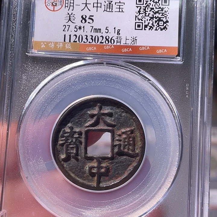 铜EB封装评级盒子币一个0286