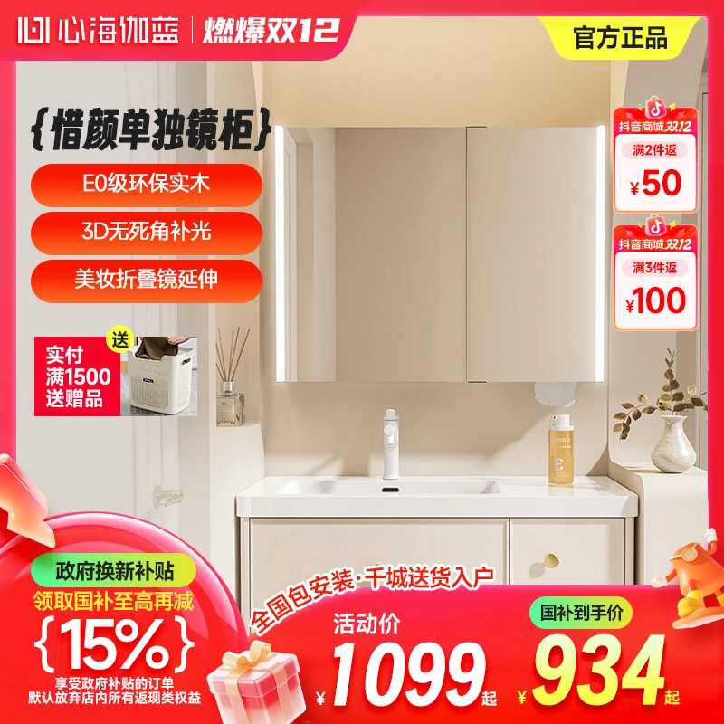 4529惜颜系列奶酪白E0级美妆折叠镜柜 单独镜柜奶油风/中古风可选
