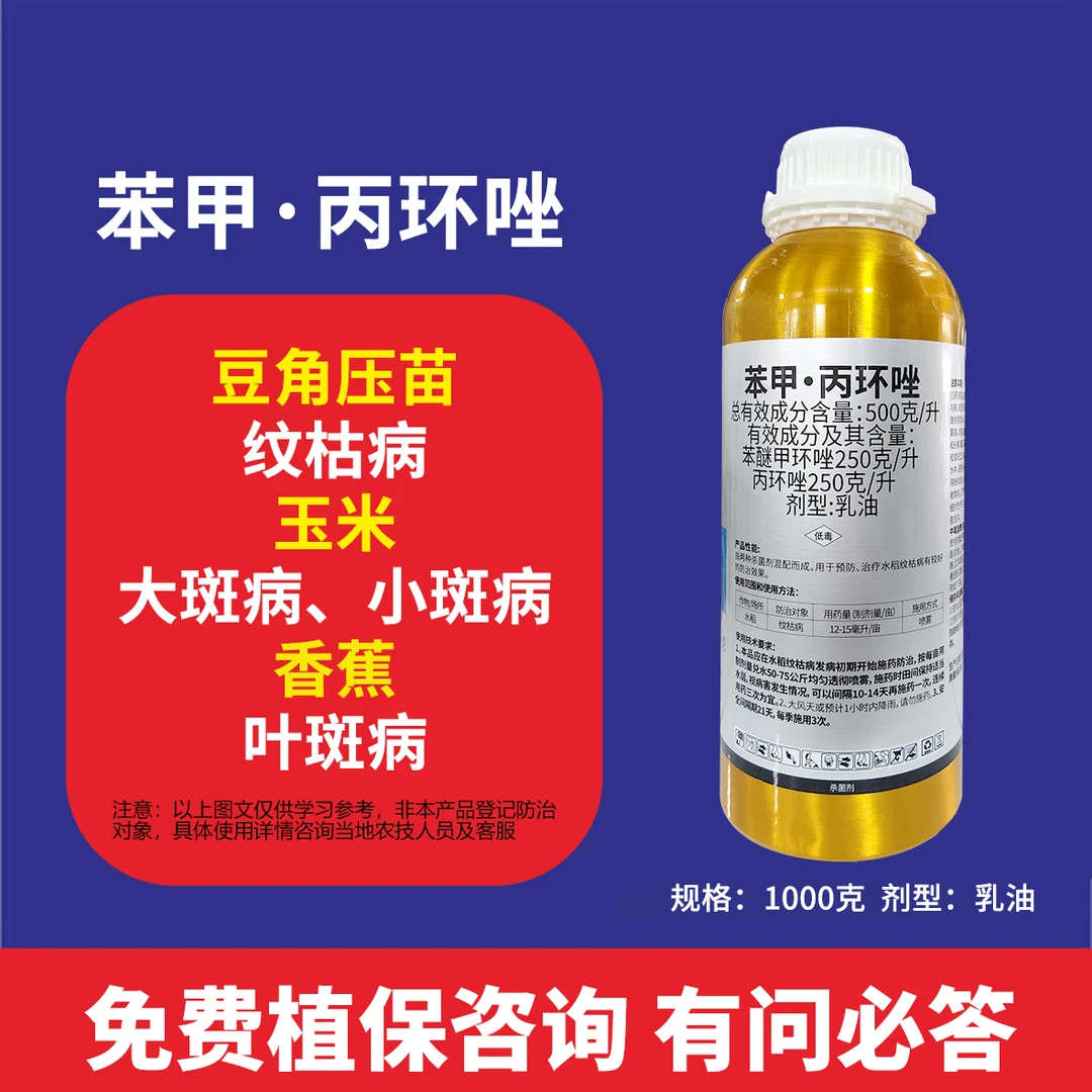 苯甲丙环唑杀菌黄瓜豆角香蕉西瓜丝瓜压苗叶斑病炭疽病锈病白粉病