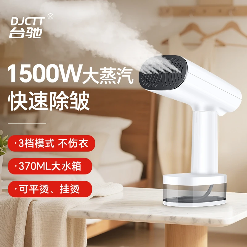 DJCTT台驰挂烫机电熨斗家用烫熨衣服宿舍家用小型熨烫机便携式