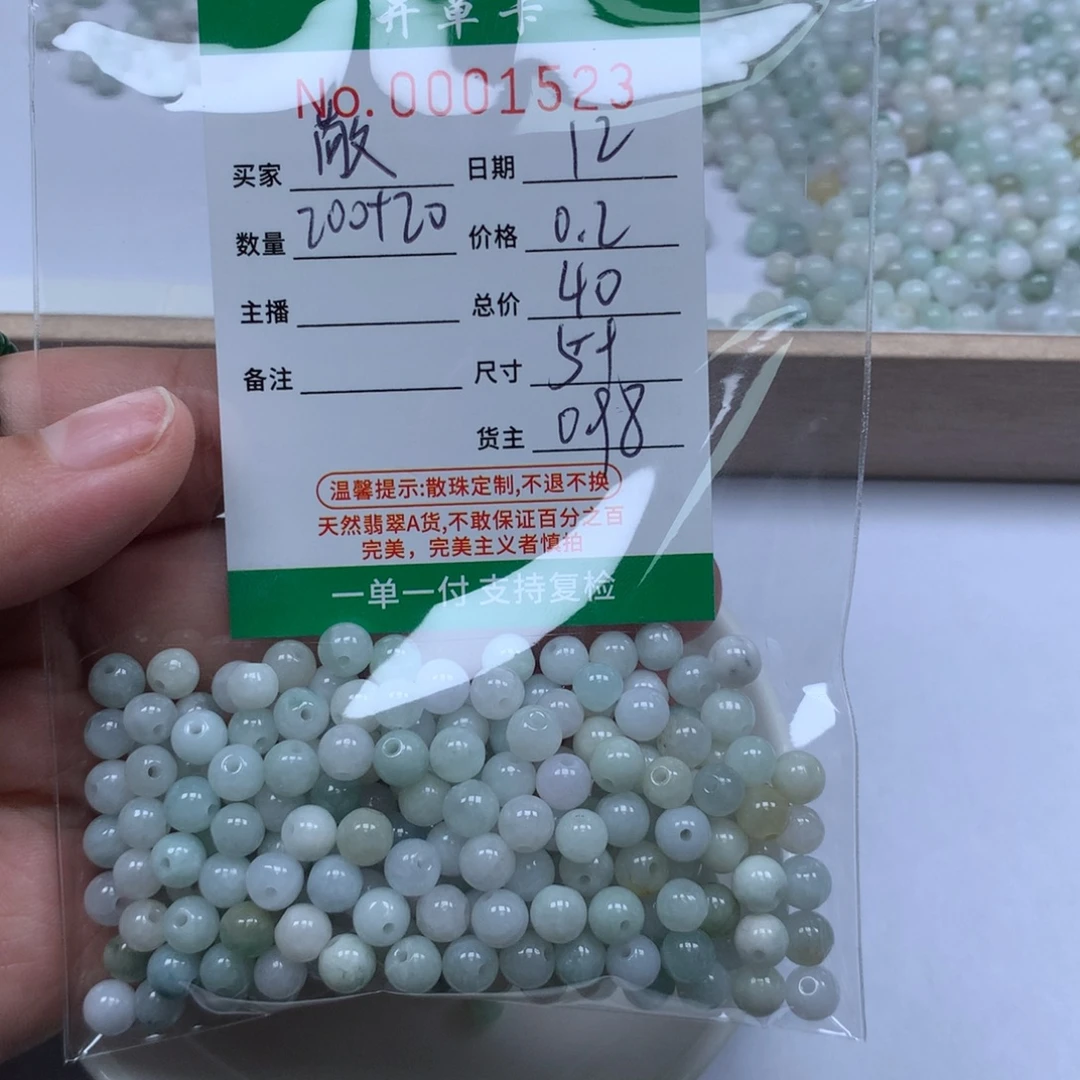 敬***马翡翠散珠翡翠谷的