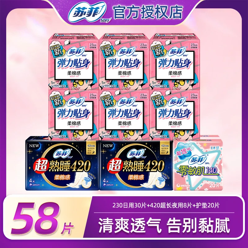 苏菲柔棉姨妈巾防漏透气卫生巾贴身超长日夜组合姨妈巾加长卫生巾