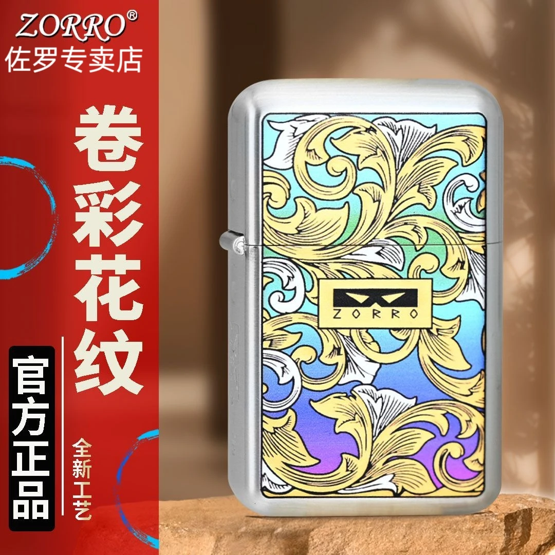 ZORRO佐罗790银拉丝卷彩纹唐草煤油防风打火机高颜值送男生礼物
