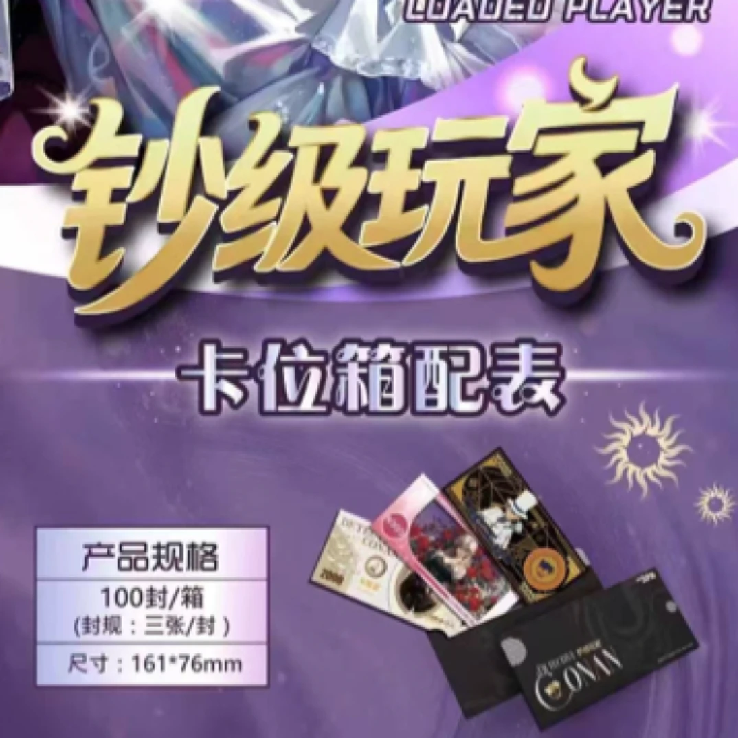 《云启文创·钞级玩家》柯南典藏钞