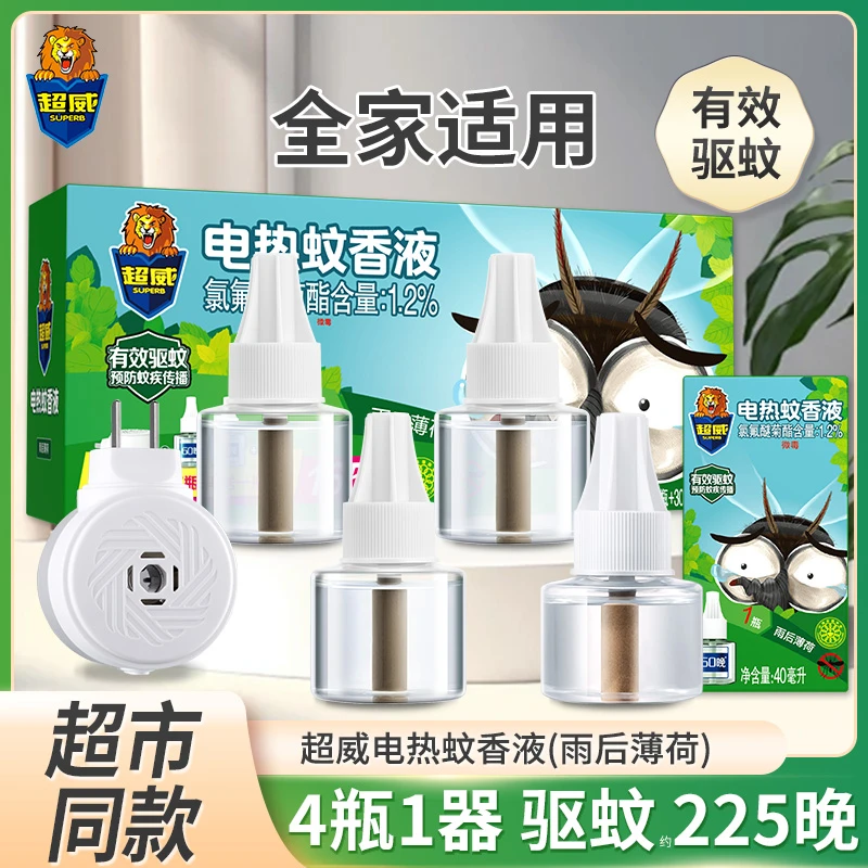 超威电蚊香液电蚊液室内驱蚊液防蚊液清香型补充液非无香灭蚊液